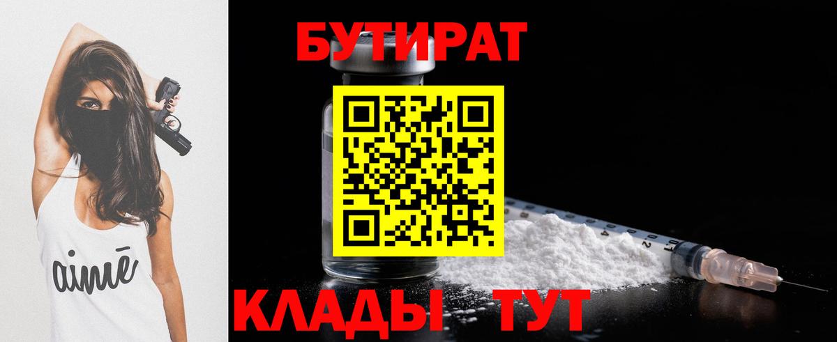 Бутират BDO 33% Джанкой