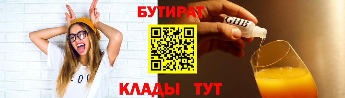 Джанкой  БУТИРАТ вода  Вход с VPN 