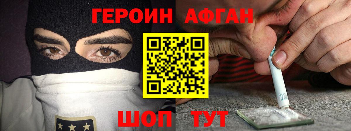 Героин хмурый  Джанкой 