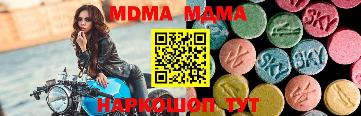 МДМА молли  Вход с VPN  Джанкой 