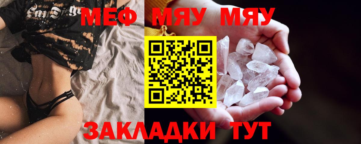 МЯУ-МЯУ мука  Мефедрон  МЕФ мука  Джанкой  Вход с VPN 