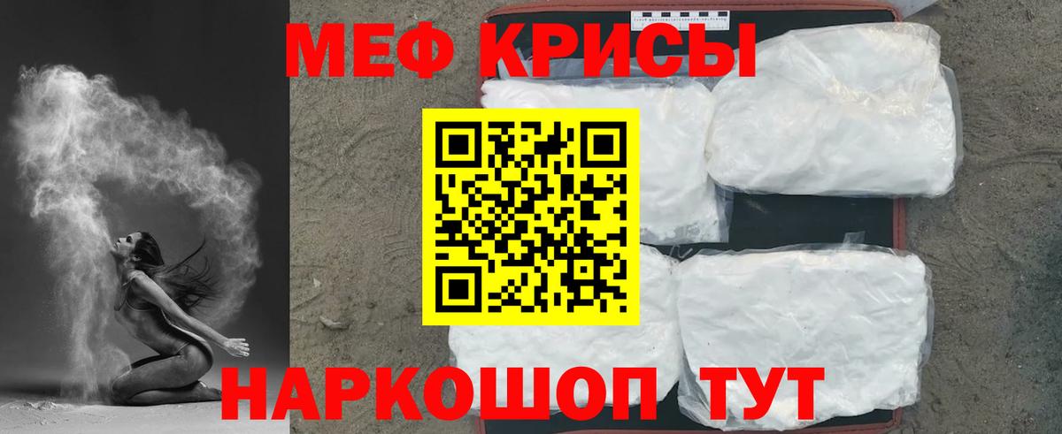 Меф мука Джанкой